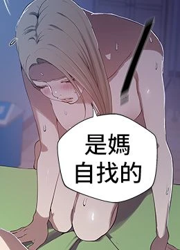 第313話 - 好久沒吸媽的奶子了的封面的封面