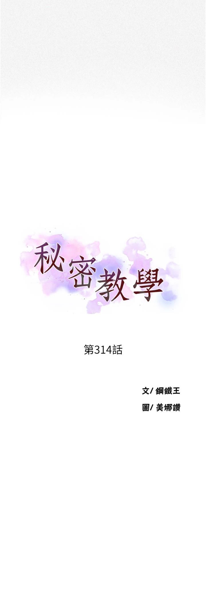 第314話 - 母女丼見洞就插