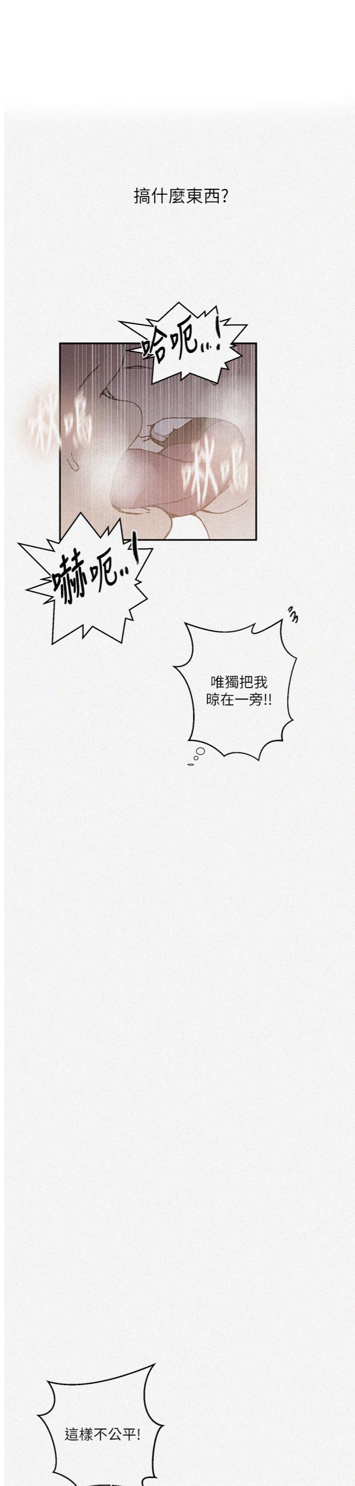 第315話 - 矇著眼更刺激了!