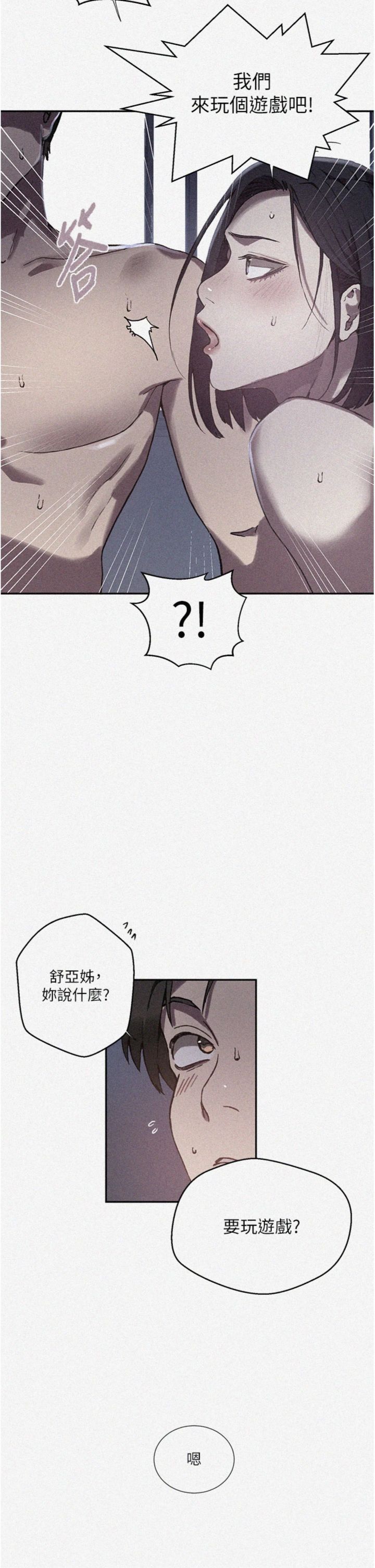 第315話 - 矇著眼更刺激了!