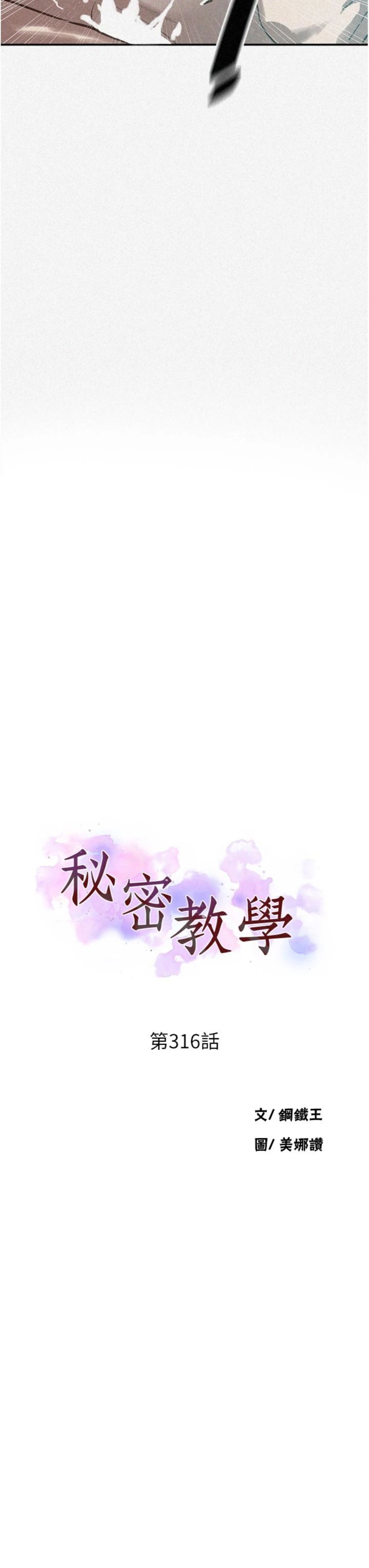 第316話 - 取代叔叔的位置