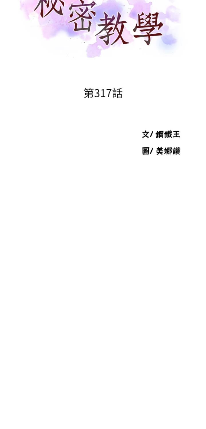 第317話 - 難道這就是天堂?