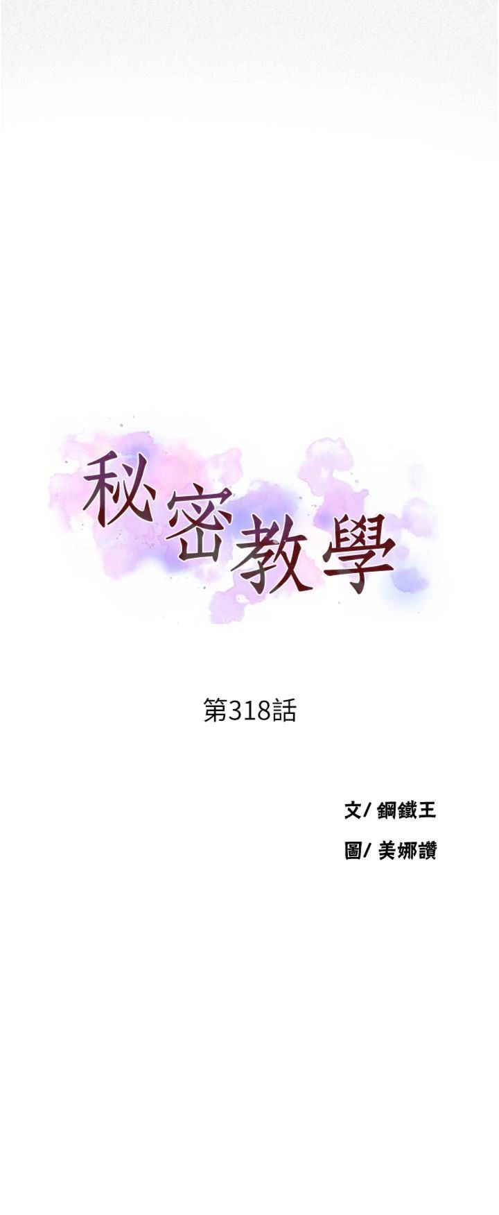 第318話 - 給妳最濃郁的第一發