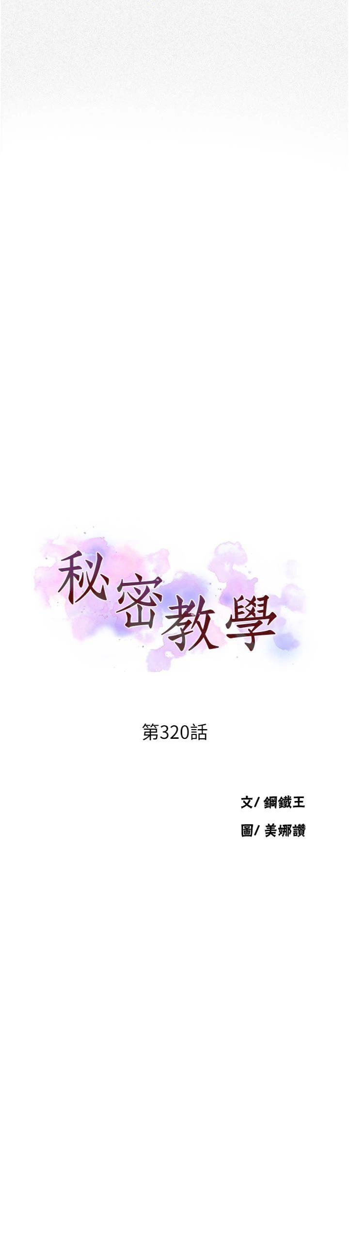 第320話 - 懷念這顆鮑的觸感