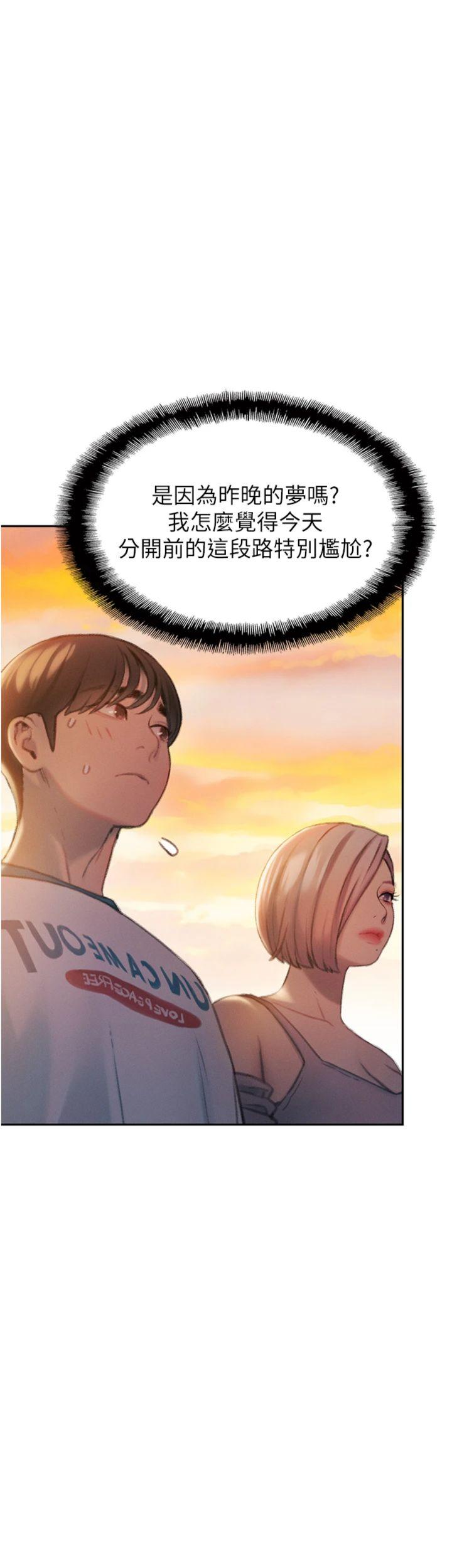 第38話 - 你的女友很正點