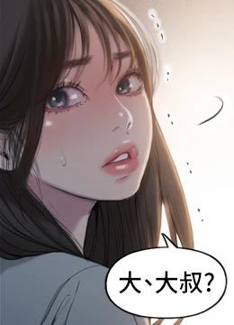 第48話 - 大叔，我喜歡你的封面的封面