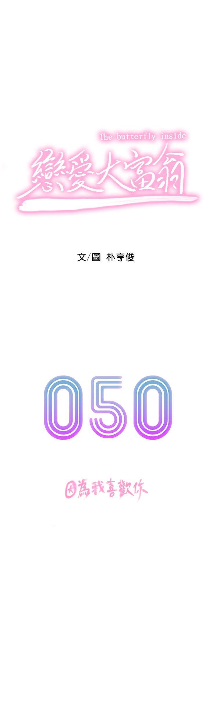 第50話 最終話 - 妳是我最終的歸處