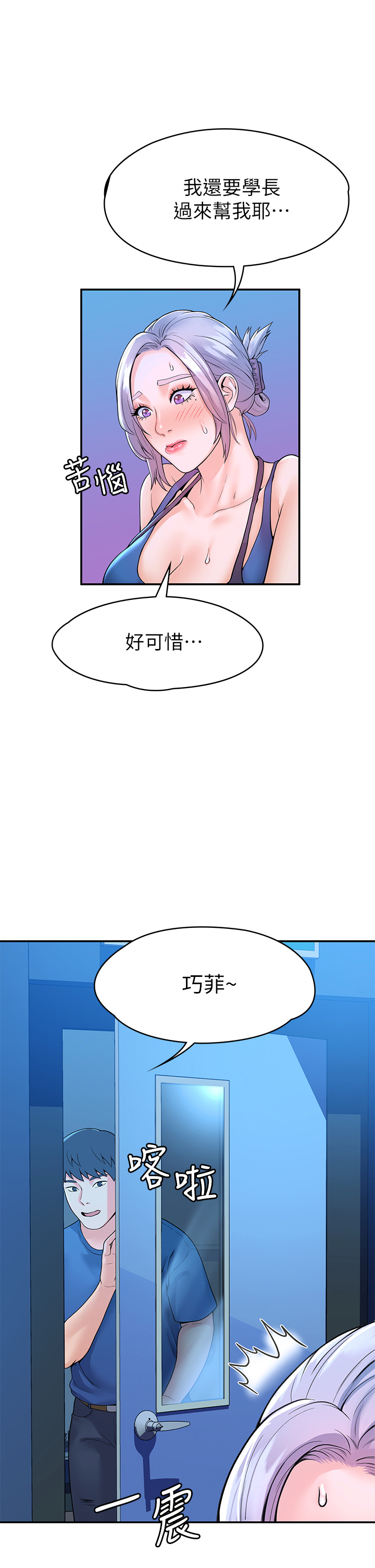 第41話 - 學長幫妳揉一下