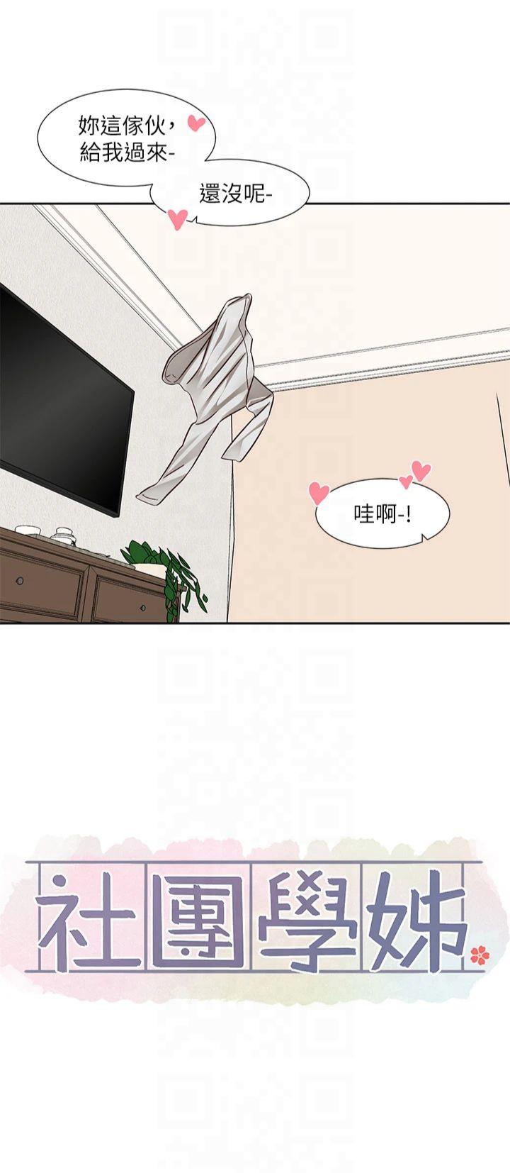 第214話 李舒欣 - 我們一起動…♥