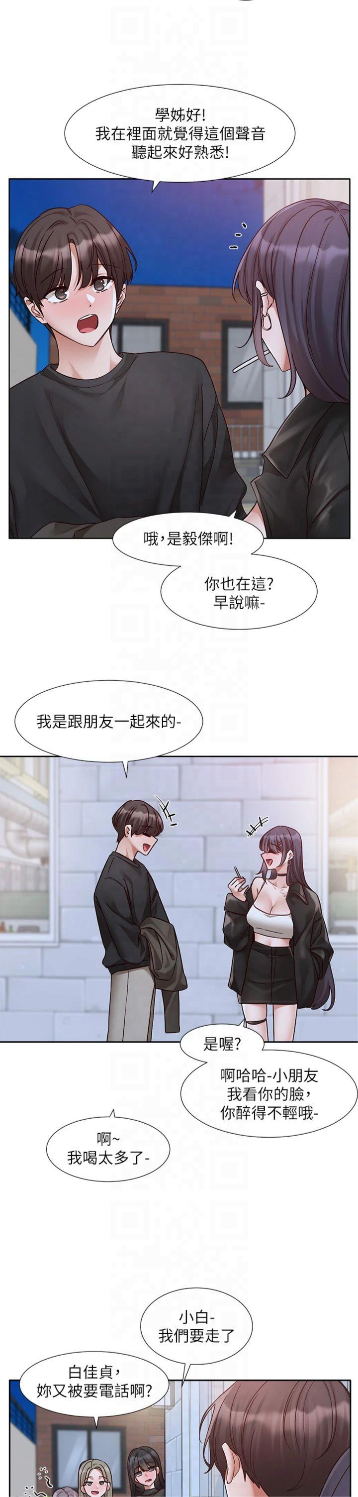 第216話 白佳貞&陳鈺琳 - 酒後亂性的意外收穫!?