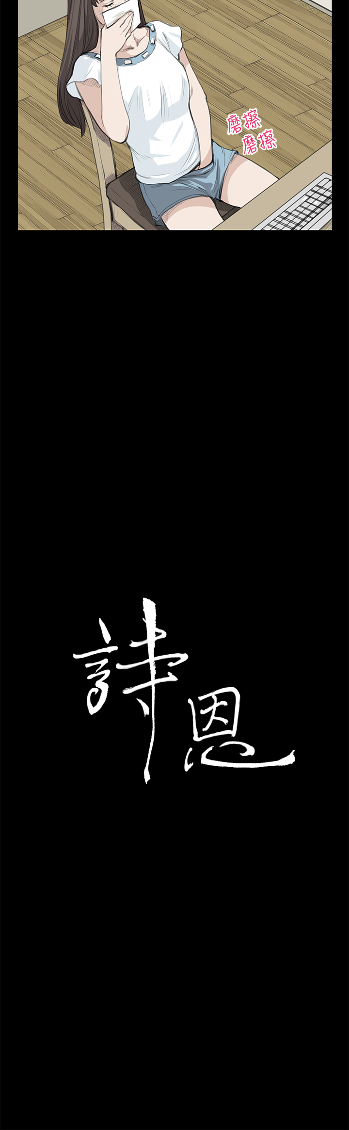 第18話 - 我們見面談一談吧