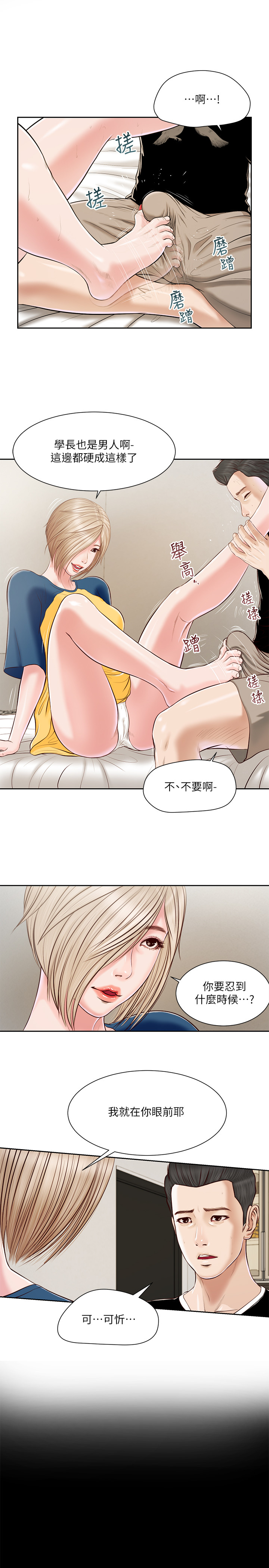 第4話 - 舒服到拱起腰的可忻