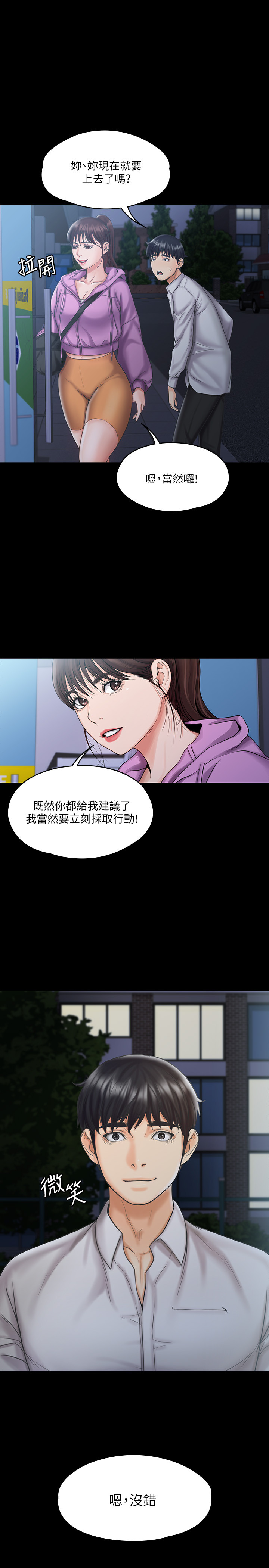第13話 - 交纏的身體與相背的心