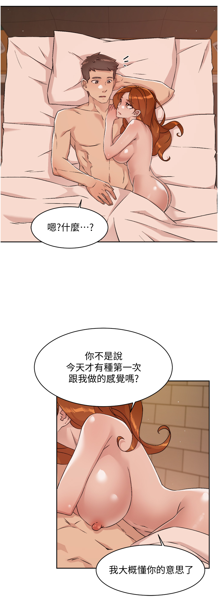 第50話 - 我們好久沒做了