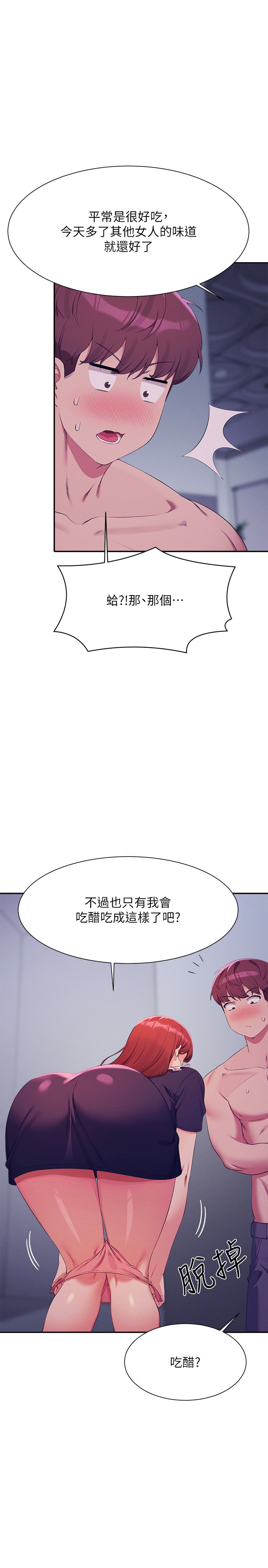 第117話 - 要不要用這姿勢插進來…?