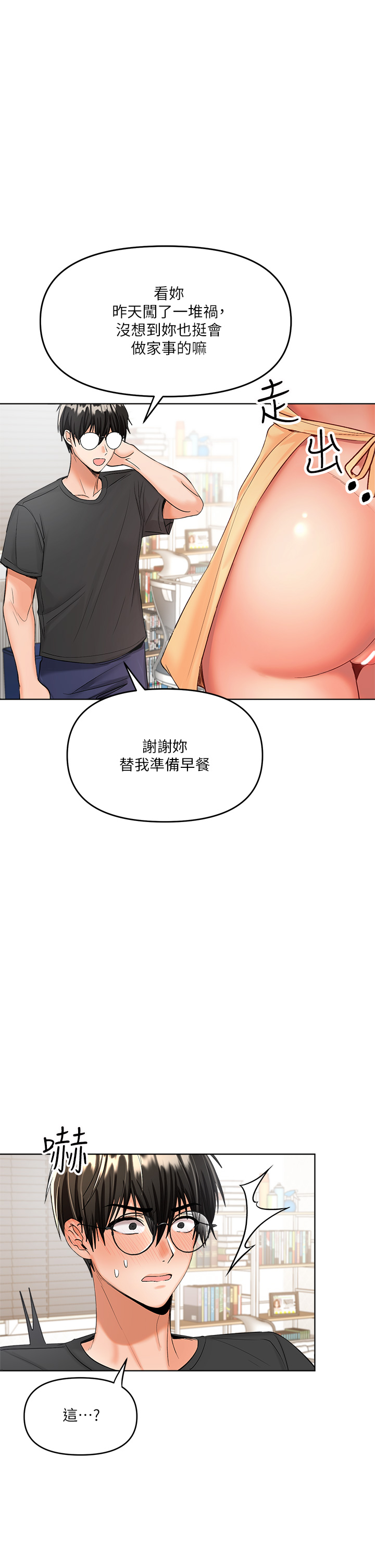 第4話 - 誰叫妳招惹我的大老二