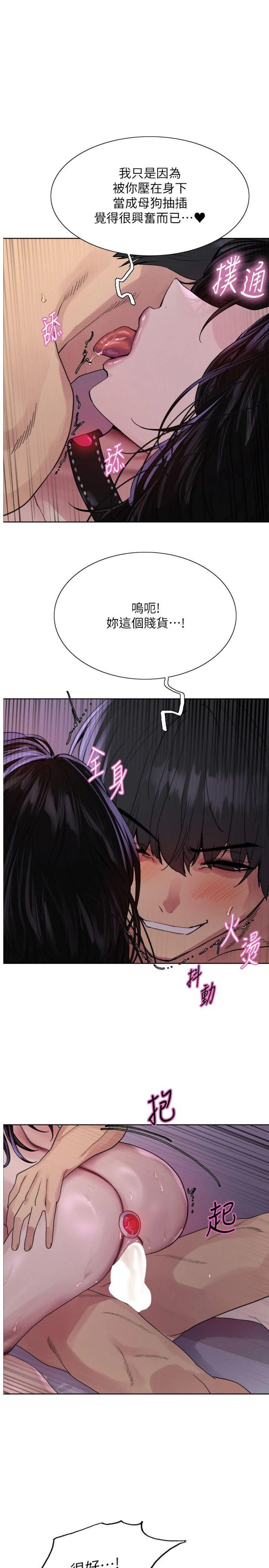 第2季 第77話 - 被主人插到水流不停