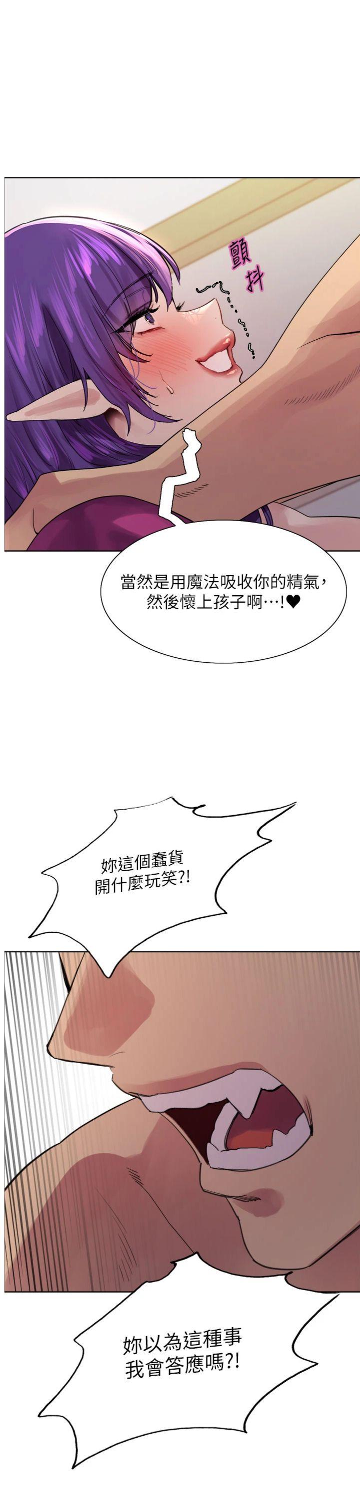 第2季 第79話 - 主動張開雙腿的魅魔