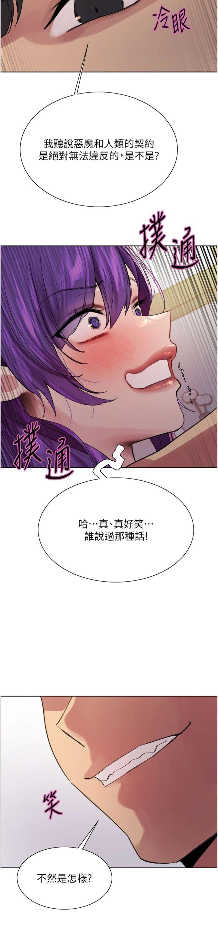 第2季 第79話 - 主動張開雙腿的魅魔