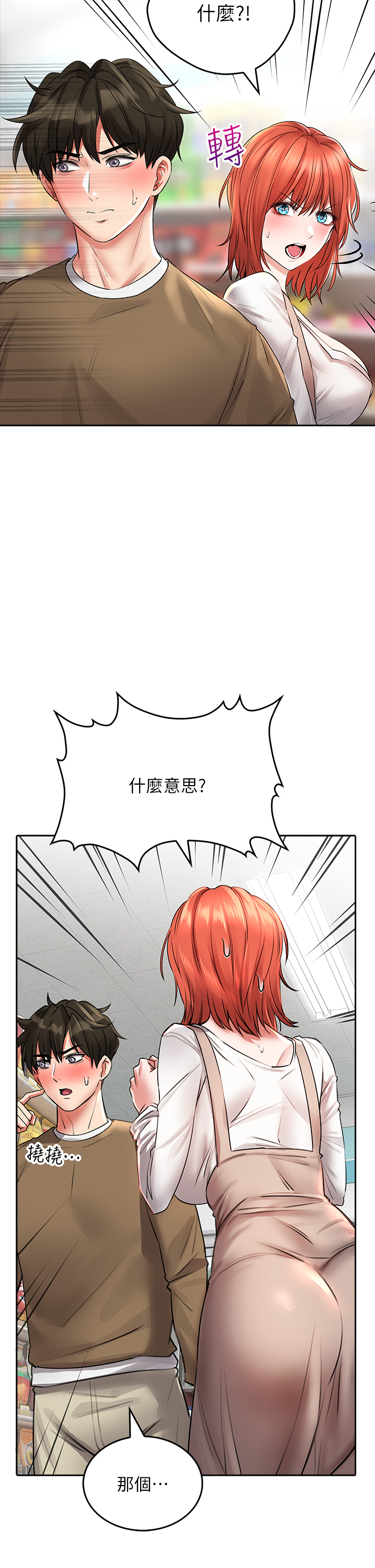 第18話 - 你跟我媽做了?