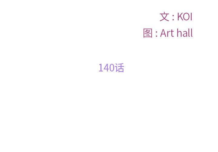 第140話