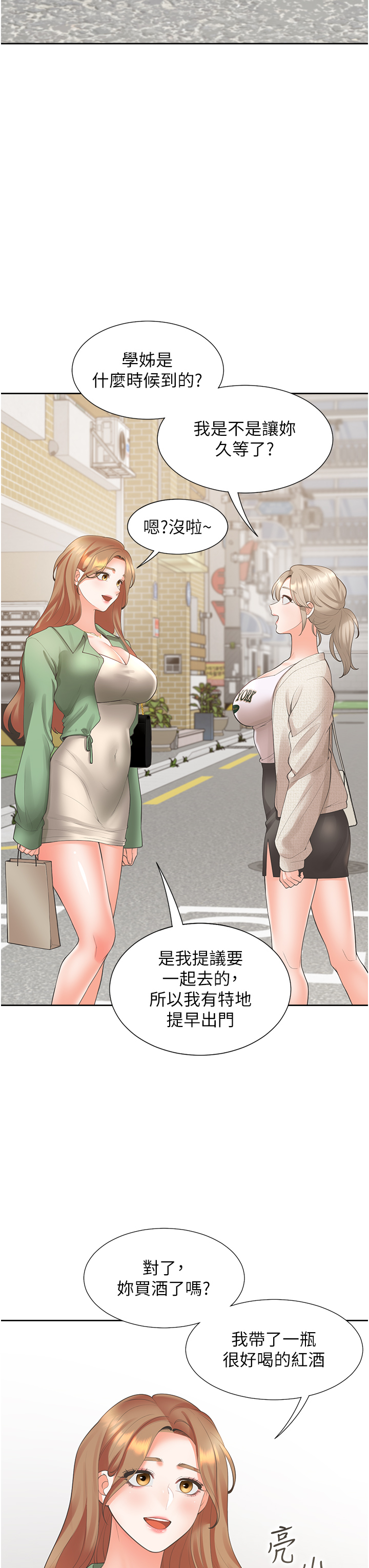 第33話 - 柏翰的後宮王國