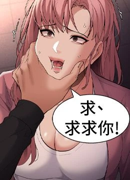 第120話 - 既然妳那麼想當公車…的封面的封面