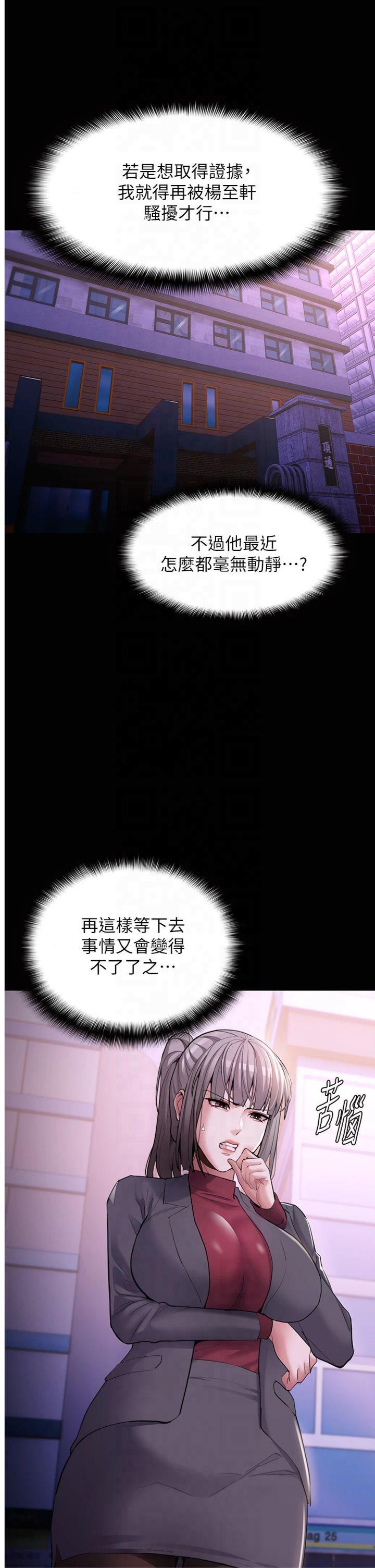 第123話 - 妳能拿我怎樣?