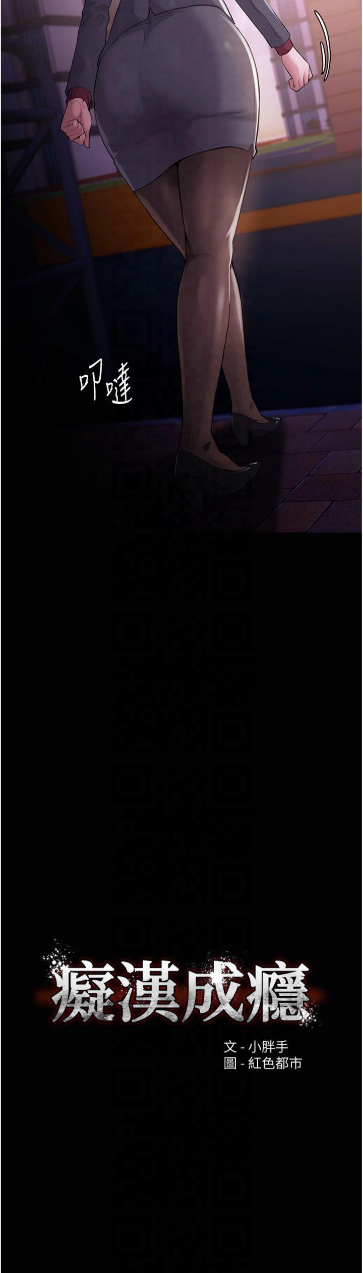 第123話 - 妳能拿我怎樣?