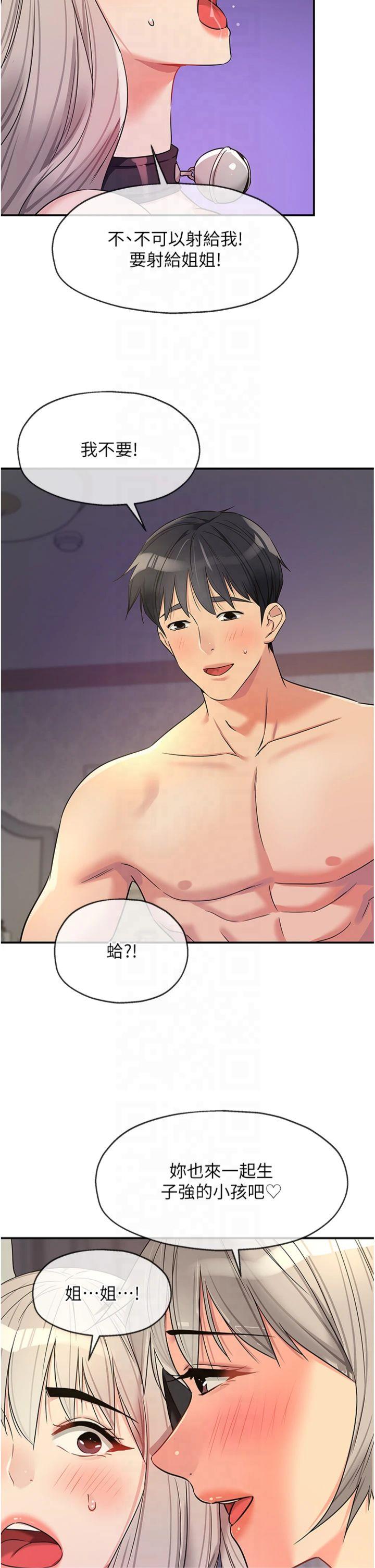 第121話 - 假借洗澡之名壞壞