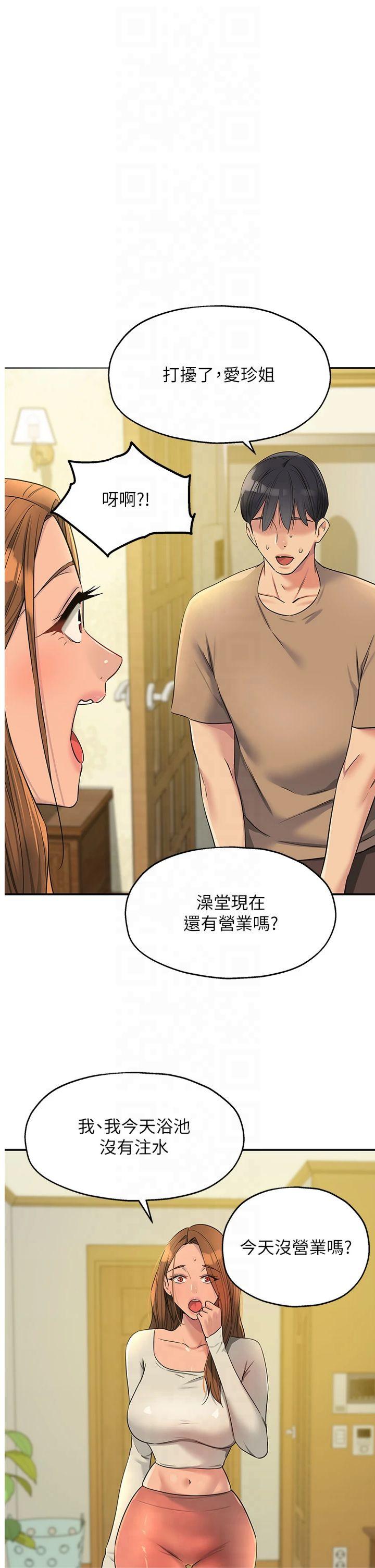 第122話 - 為了你，什麼都可以!