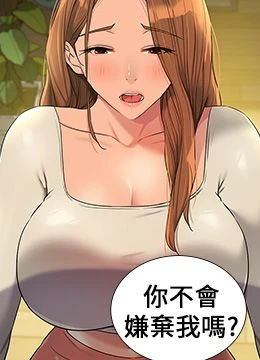 第122話 - 為了你，什麼都可以!的封面的封面