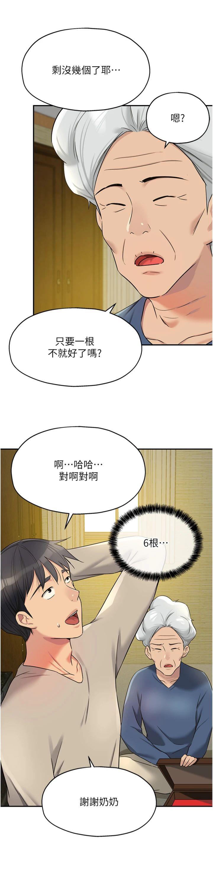 第132話 - 今天可以不戴套喔♥