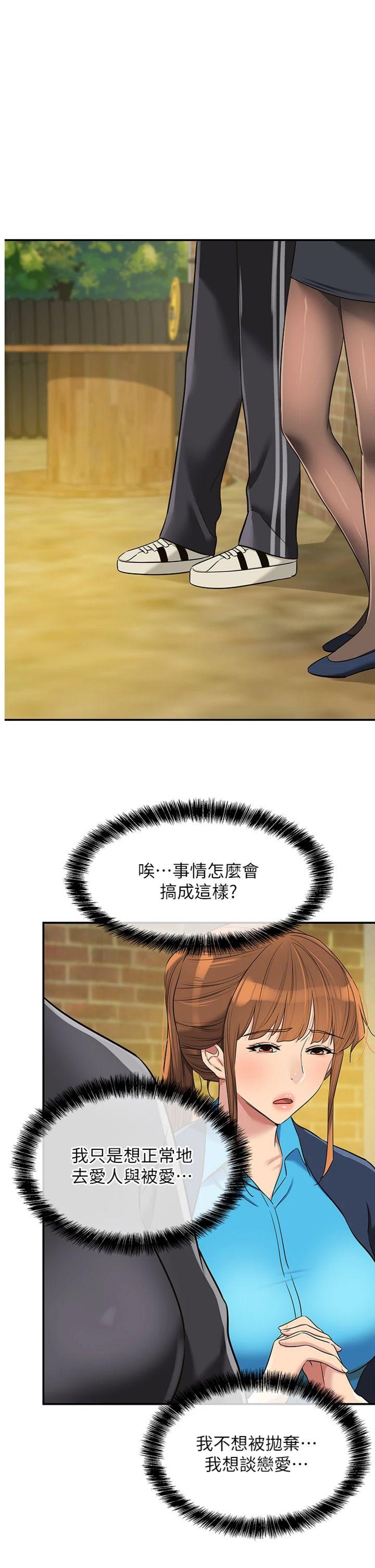 第135話 - 我要對妳們所有人負責!