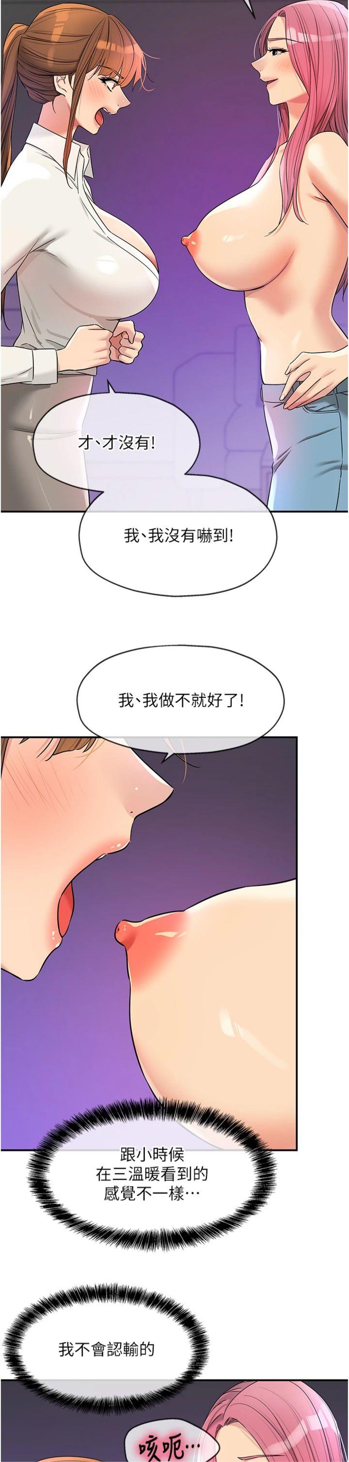 第142話 - 一起互助上天堂吧♥
