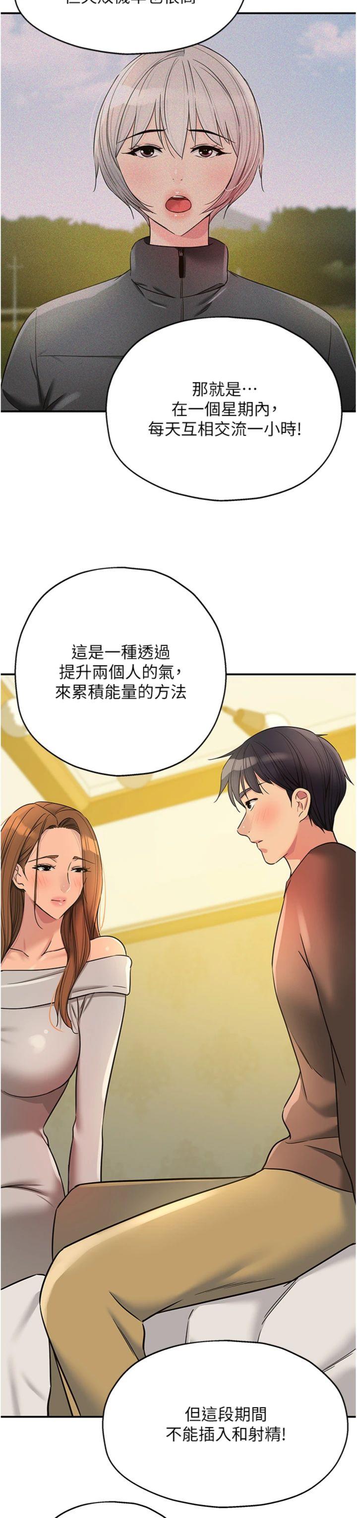 第144話 - 7天禁射後的解放日