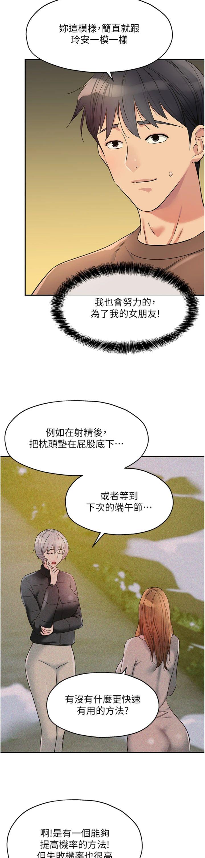 第144話 - 7天禁射後的解放日