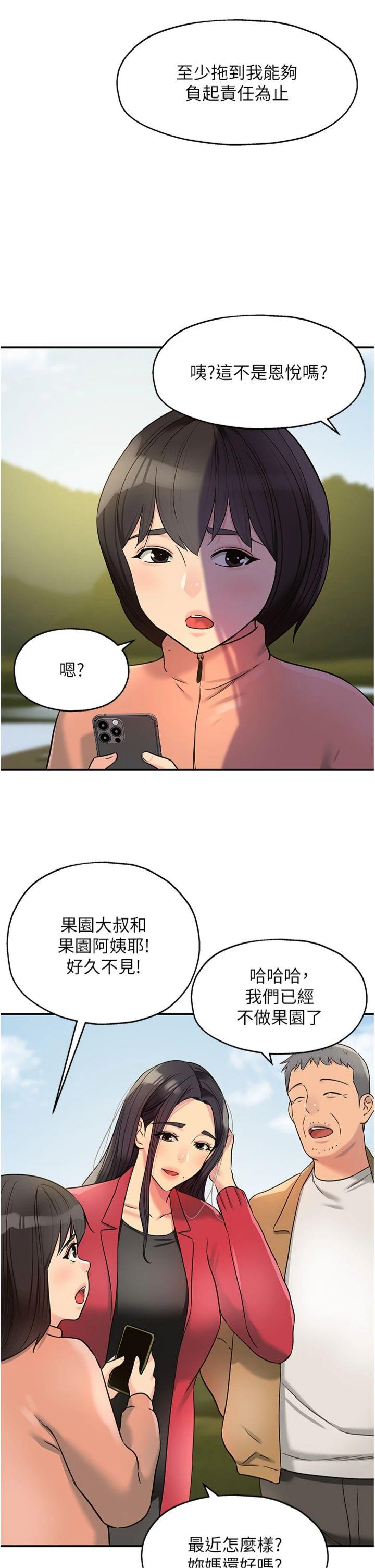 第146話 - 卸下洞洞儀式的幸福人生