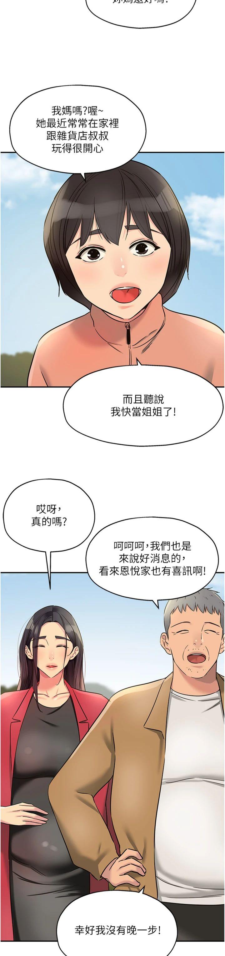 第146話 - 卸下洞洞儀式的幸福人生
