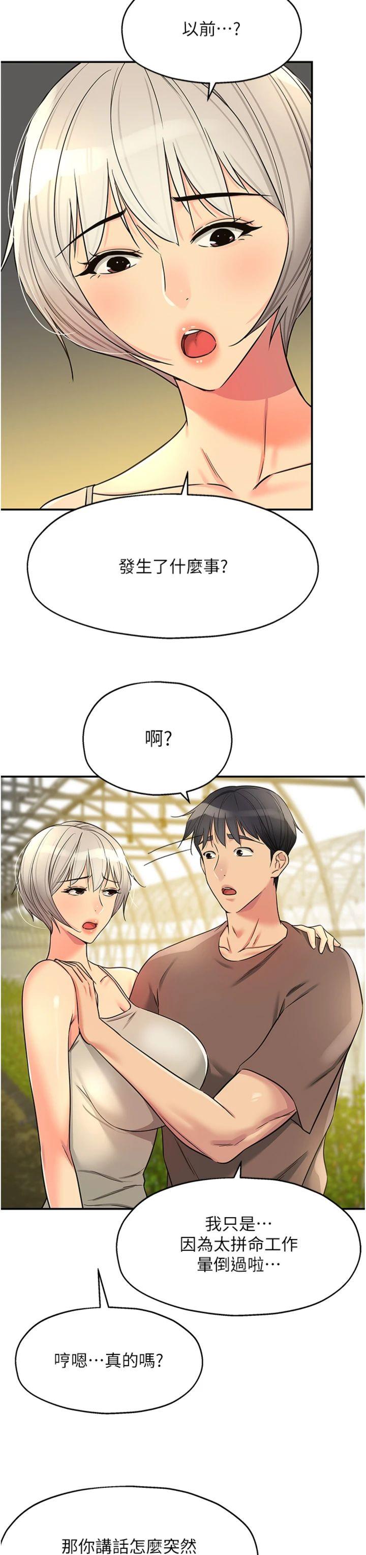 第149話 - 外傳 第3話 用奶幫你降溫