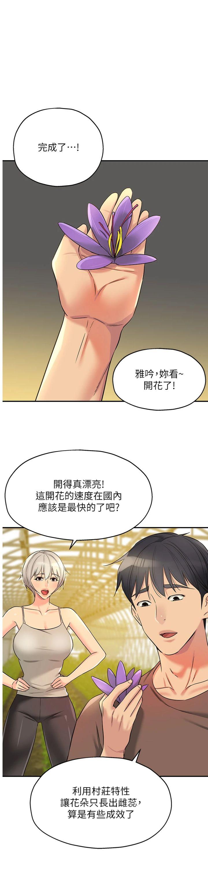 第149話 - 外傳 第3話 用奶幫你降溫