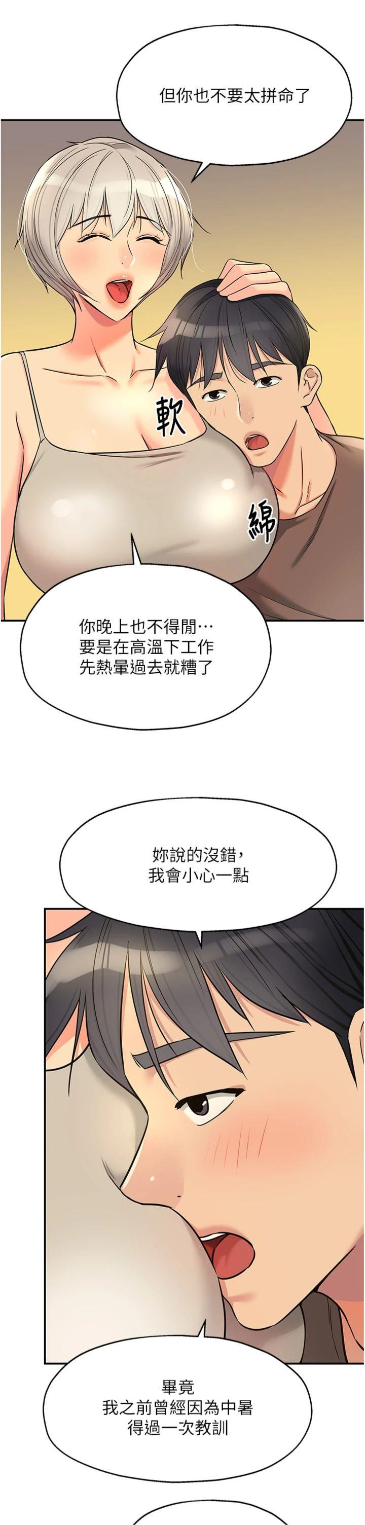 第149話 - 外傳 第3話 用奶幫你降溫