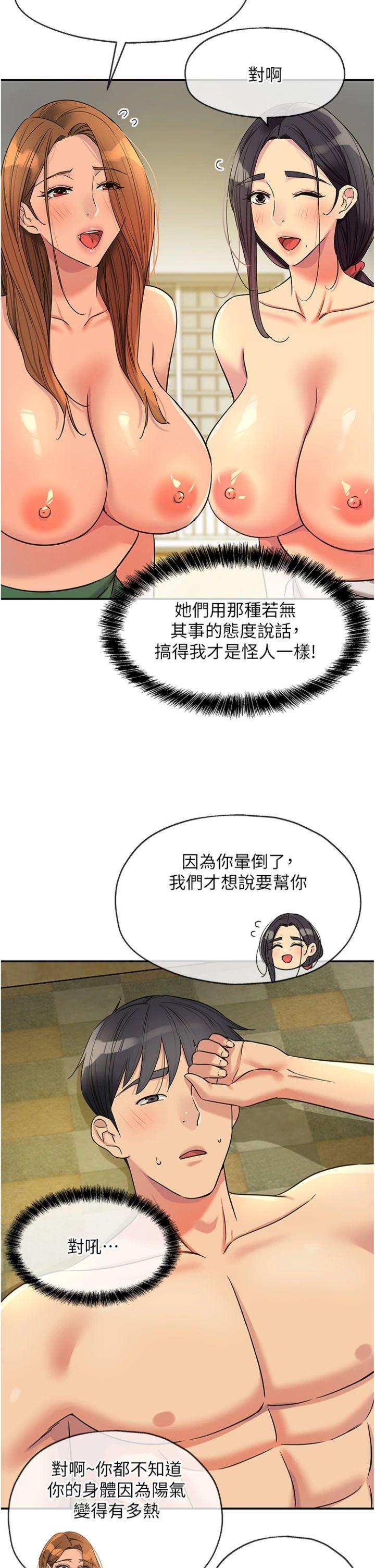 第150話 - 外傳 第4話 服務兩位救命恩人