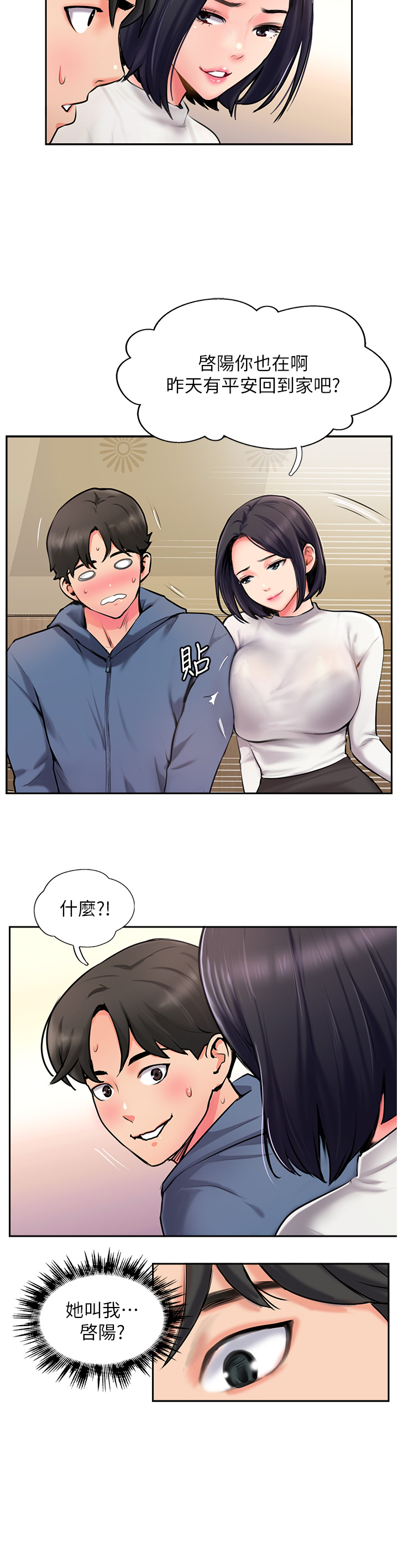 第4話 - 姐姐給的要全吃光!