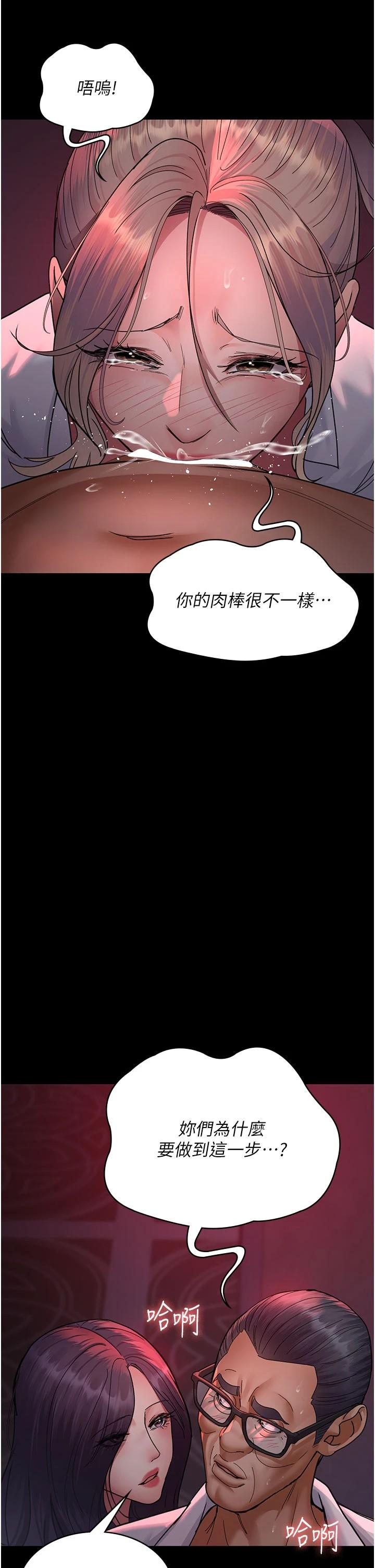 第104話 - 佳儀的後穴…