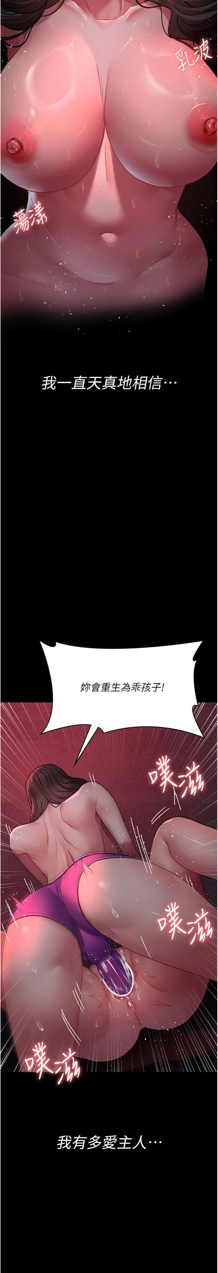 第119話 - 遭到背叛的性奴
