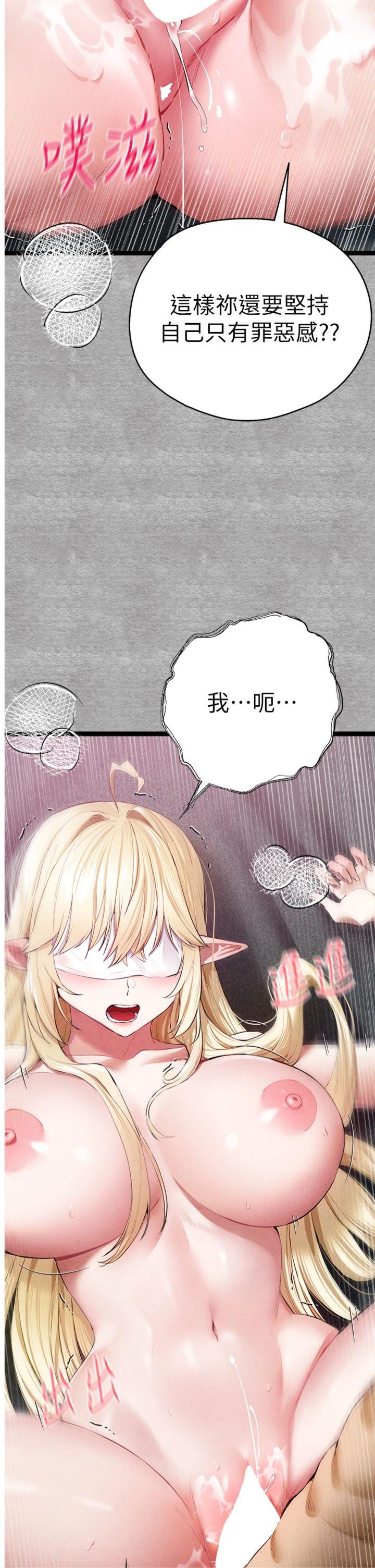 第94話 - 因性愛而墮落的女神