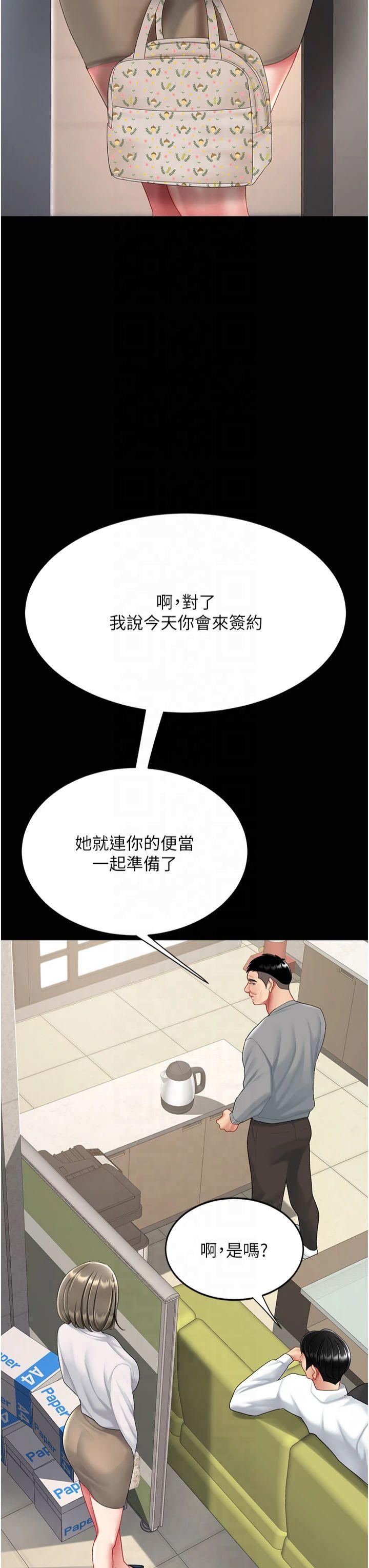 第99話 - 我想讓你心情變好