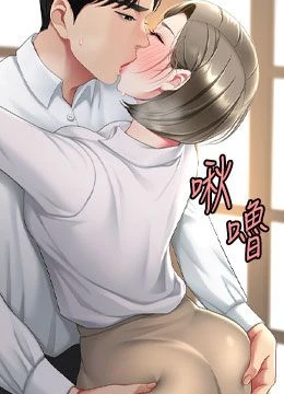 第101話 - 好希望老公想NTR的封面的封面