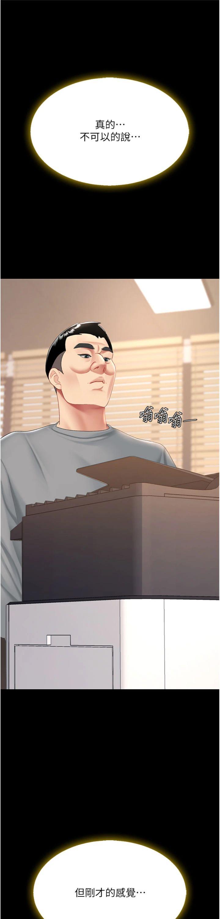 第102話 - 狀況良好的二手人妻